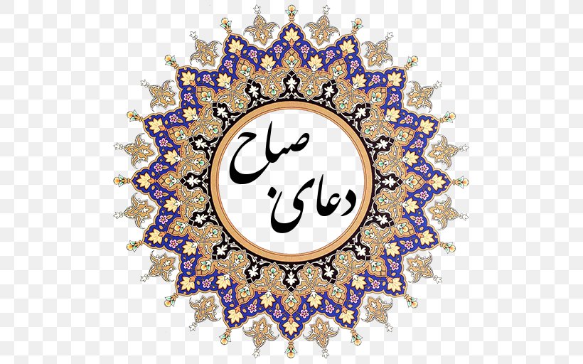 Kashan Persian Art Islamic Art Persian People, PNG, 512x512px, Kashan, Arabesque, Arabic Calligraphy, Art, Body Jewelry Download Free