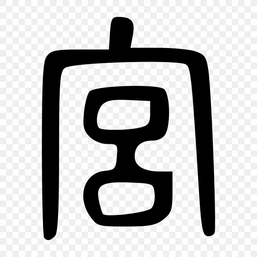 Logo Brand Font, PNG, 1024x1024px, Logo, Black And White, Brand, Symbol, Text Download Free