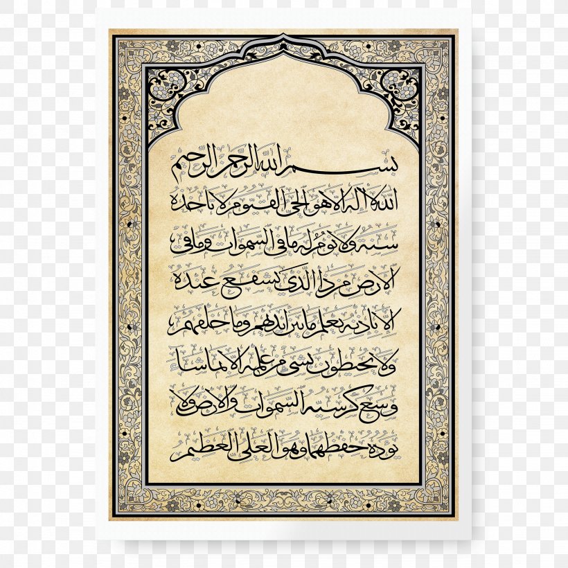 Al-Baqara 255 Qur'an Picture Frames Tawhid, PNG, 2048x2048px, Albaqara 255, Albaqara, Ayah, Calligraphy, Chair Download Free