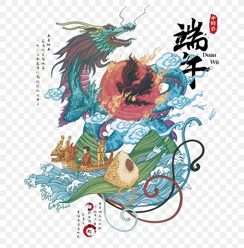 Zongzi Dragon Boat Festival Traditional Chinese Holidays, PNG, 725x833px, Zongzi, Art, Bateaudragon, Boat, Creative Arts Download Free