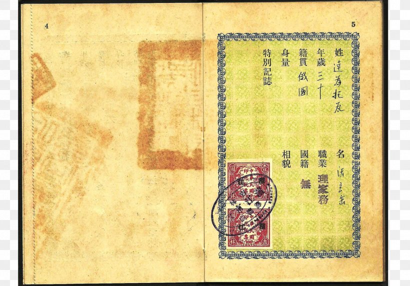 Manchuria Manchukuo German Passport Travel Document, PNG, 1517x1060px, Manchuria, Career, German Passport, Germany, Manchukuo Download Free