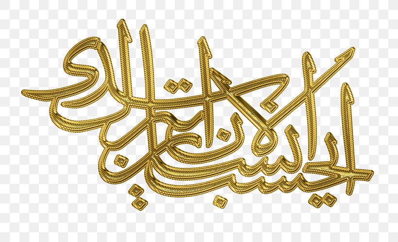 Prayer Religion Writing Islam, PNG, 800x500px, Prayer, Calligraphy, Commodity, Gold, Islam Download Free