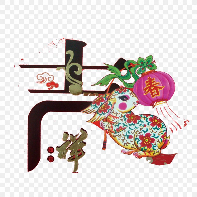 Rabbit Rabbit Rabbit Illustration, PNG, 945x945px, Rabbit, Art, Chinese New Year, Designer, Festival Download Free