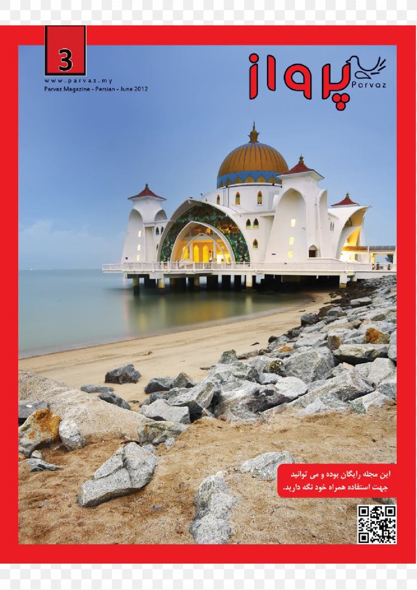 Melaka Straits Mosque Malacca City Strait Of Malacca Putrajaya Pangkor Island, PNG, 1167x1653px, Melaka Straits Mosque, Advertising, Brand, Cheraman Juma Mosque, Islam Download Free