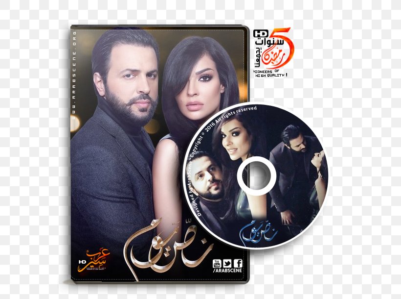 نادين Actor Lebanon Ramadan Television Series, PNG, 586x610px, Actor, Album Cover, Dvd, Lebanese Broadcasting Corporation, Lebanon Download Free