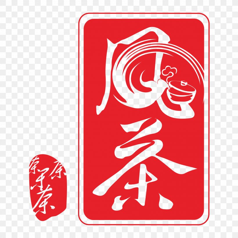 Milk Tea Logo Drink Fengchi Garden, PNG, 1890x1890px, Tea, Area, Brand, Chinese Mesona, Drink Download Free