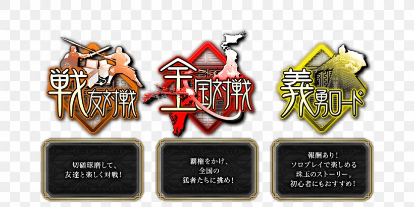Sangokushi Taisen Video Game Sega 三国志 Png 960x480px Game Amusement Arcade Brand Games Label Download Free
