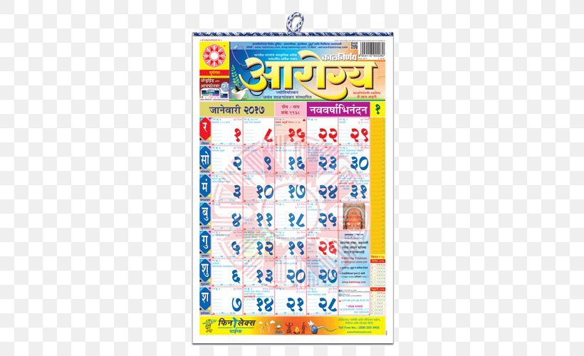 Kalnirnay Panchangam Marathi Calendar, PNG, 500x500px, 2012, 2016, Kalnirnay, Area, Calendar Download Free