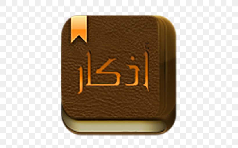 Games Puzzles Dhikr Supplications Android, PNG, 512x512px, Games Puzzles, Android, Brand, Brown, Computer Program Download Free