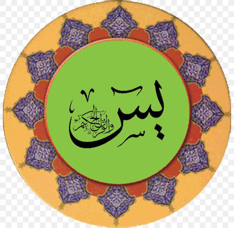 Quran: 2012 Ya Sin Imam Dua Islam, PNG, 800x800px, Ya Sin, Alfatiha, Ali, Allah, Dua Download Free