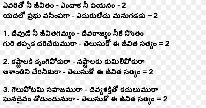 Song Lyrics MP3 Download Telugu, PNG, 1200x630px, Song, Area, Black And  White, Chord, Document Download Free