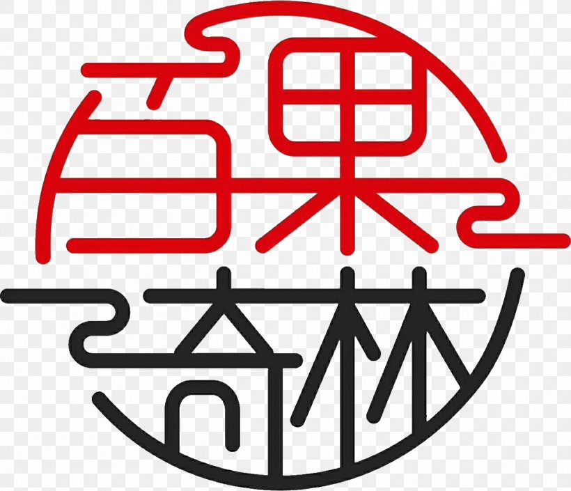 Ningxia Baba Brand Memory Logo, PNG, 1256x1080px, Ningxia, Autonomous Regions Of China, Baba, Brain, Brand Download Free