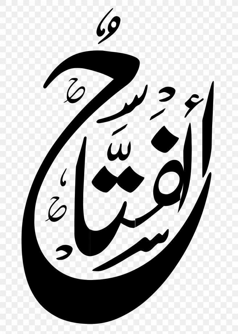Allah Names Of God In Islam Prophet Subhanahu Wa Ta'ala Calligraphy, PNG, 2000x2805px, Allah, Art, Black, Black And White, Calligraphy Download Free