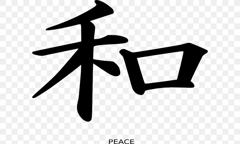 Kanji Peace Symbols Clip Art, PNG, 600x492px, Kanji, Area, Black And White, Brand, Character Download Free