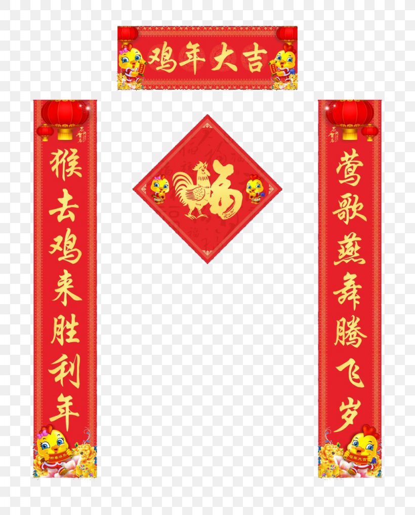 Antithetical Couplet Chinese New Year Fai Chun Lunar New Year, PNG, 1024x1270px, Antithetical Couplet, Animation, Area, Chinese New Year, Chinese Zodiac Download Free