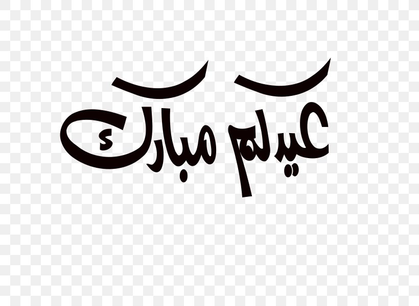 Eid Al-Adha Eid Al-Fitr Eid Mubarak Arabs Greeting, PNG, 600x600px, Eid Aladha, Arabs, Black And White, Brand, Calligraphy Download Free