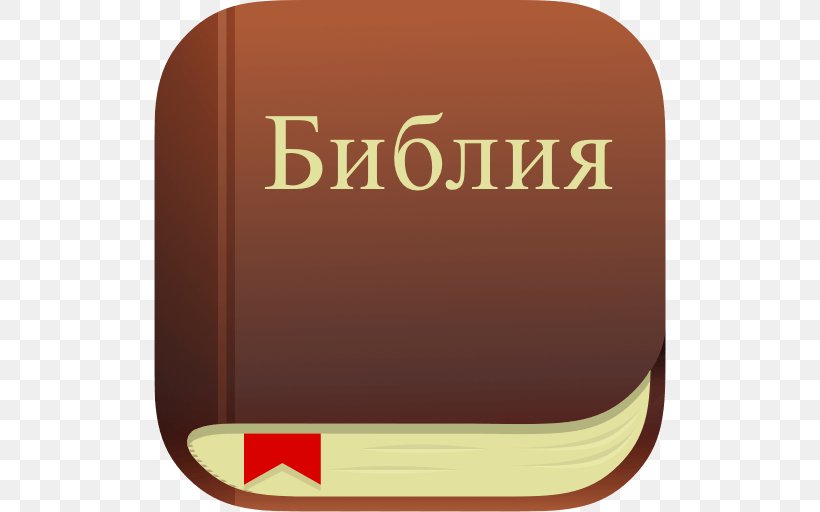 BibleGateway.com YouVersion Life.Church Mobile App, PNG, 512x512px, Bible, Android, App Store, Biblegatewaycom, Brand Download Free