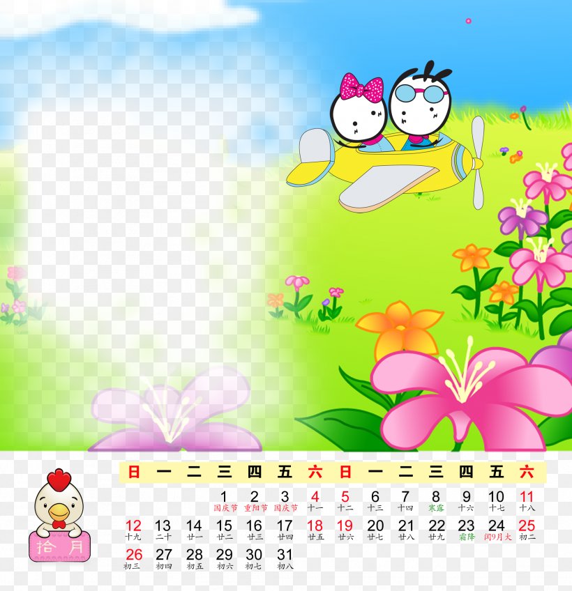 Cartoon Illustration, PNG, 2031x2102px, Cartoon, Calendar, Data Compression, Flora, Flower Download Free
