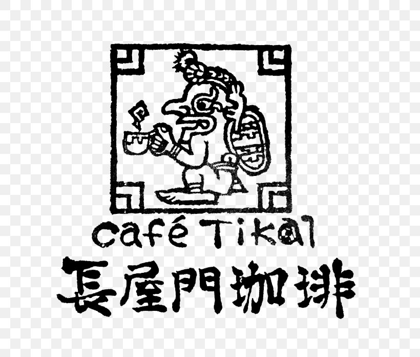 Coffee 長屋門珈琲カフェ・ティカル Cafe Hijiwara Orthopedic Clinic Matsumoto River, PNG, 700x696px, Coffee, Area, Art, Black, Black And White Download Free