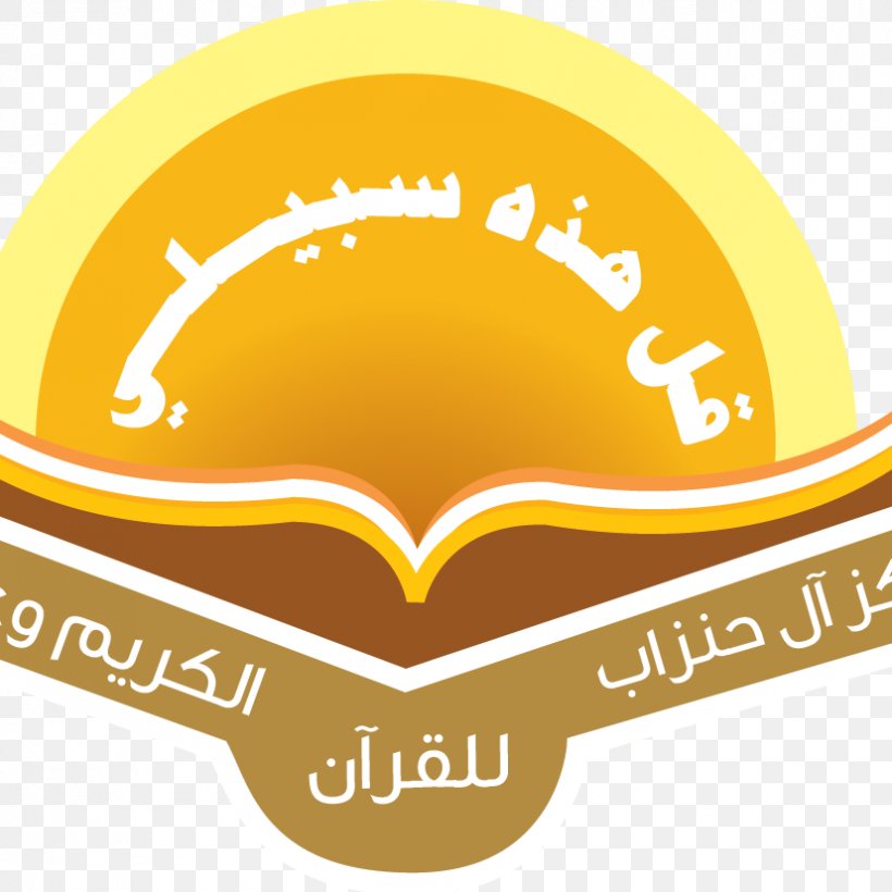 Quran Doha Dawah Logo Islam, PNG, 827x827px, Quran, Arabic, Baraem, Book, Brand Download Free