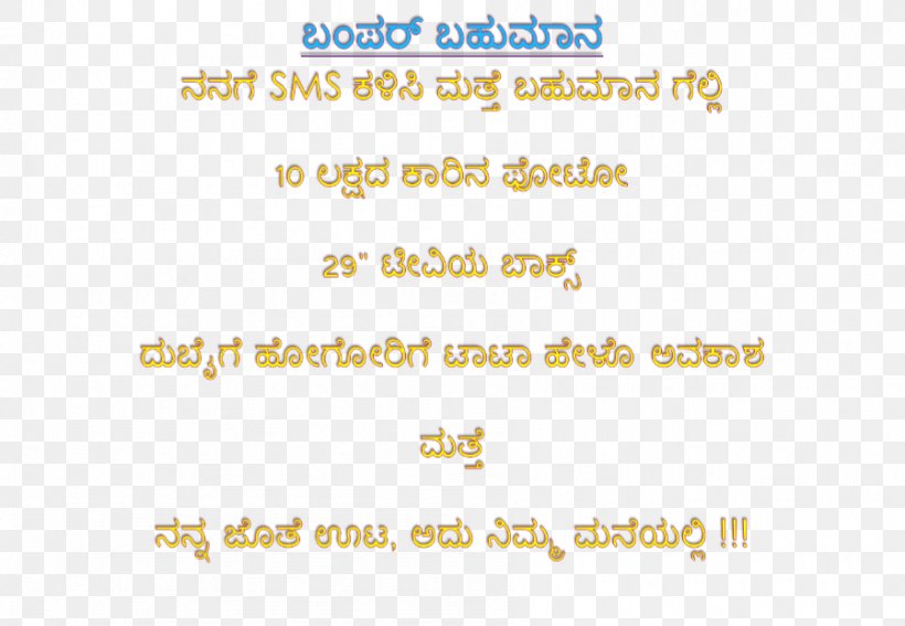 Kannada Love SMS Humour Kavanagalu, PNG, 898x622px, Kannada, Area, Brand, Humour, Joke Download Free