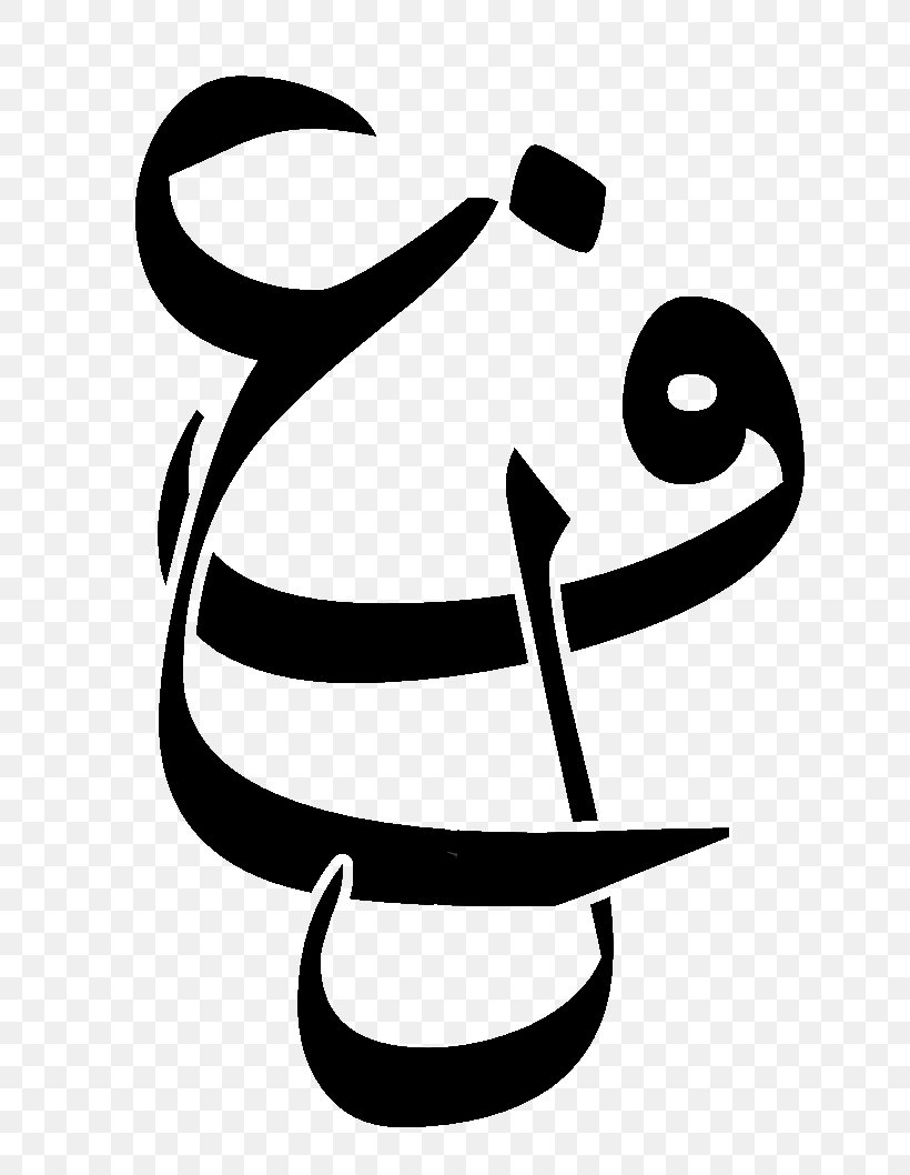 Arabic Language Arabic Alphabet Arabic Verbs Clip Art, PNG, 693x1058px, Arabic Language, Alphabet, Arabic Alphabet, Arabic Verbs, Arabic Wikipedia Download Free