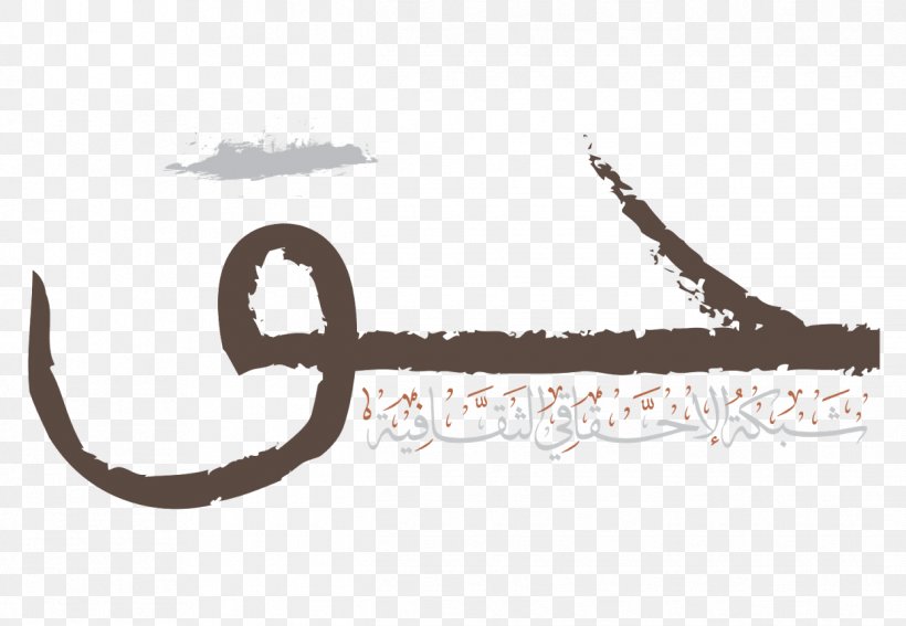 God Imam Salah Amir Al-Mu'minin Mahdi, PNG, 1244x861px, God, Ali, Ammar Ibn Yasir, Brand, Calligraphy Download Free