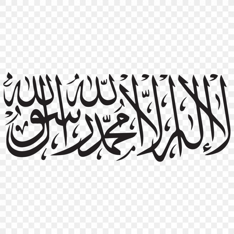 Shahada Quran Allah Islam Organization, PNG, 1200x1200px, Shahada, Abraham, Allah, Arabic Calligraphy, Area Download Free