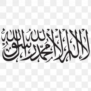 Shahada Arabic Calligraphy Islam Allah, PNG, 600x600px, Shahada, Allah ...