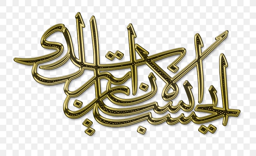 Arabic Calligraphy Islamic Calligraphy Islamic Art, PNG, 800x500px, Arabic Calligraphy, Allah, Arabic, Art, Brass Download Free