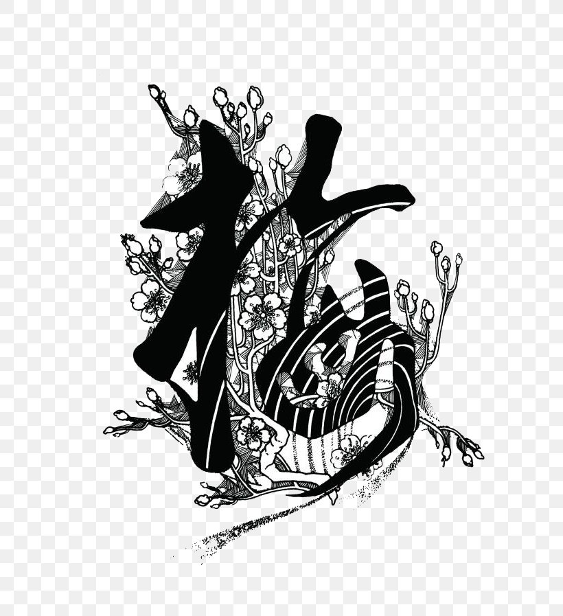 Black And White Art Illustration, PNG, 650x897px, Black And White, Art, Calligraphy, Drawing, Fictional Character Download Free
