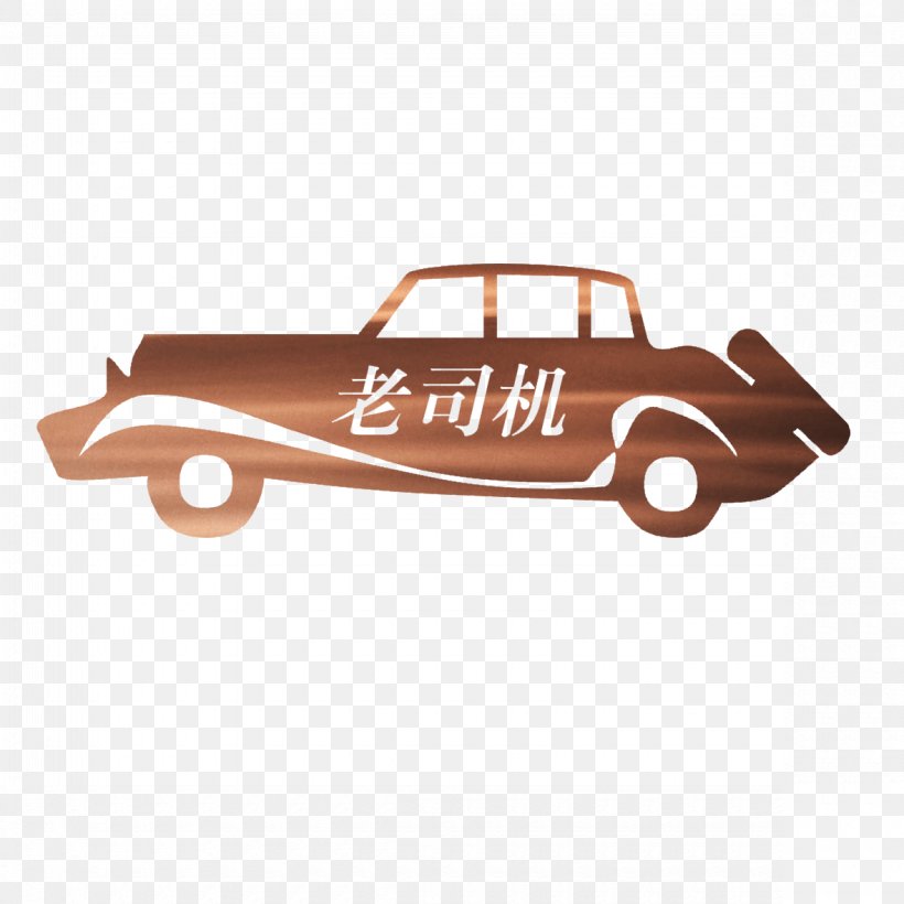 Silhouette Art, PNG, 1180x1180px, Silhouette, Art, Automotive Design, Brand, Brown Download Free