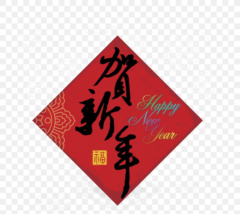 Chinese New Year Greeting Card Sticker, PNG, 800x732px, Chinese New Year, Brand, Chinese Paper Cutting, Festival, Greeting Download Free