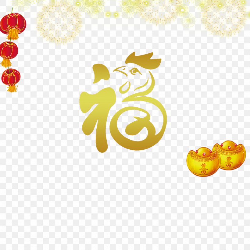 Fu Chinese New Year Chinese Zodiac, PNG, 1500x1500px, Chinese New Year, Art, Chinese Zodiac, Fai Chun, Gold Download Free