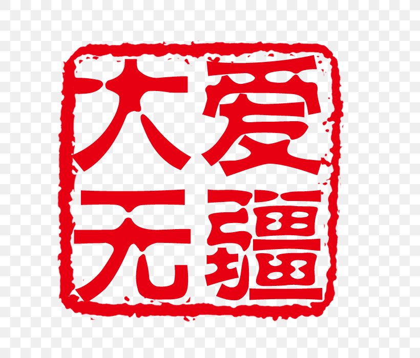 China Seal, PNG, 700x700px, China, Area, Coreldraw, Point, Rectangle Download Free