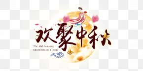 Mid-Autumn Festival Celebrations Fonts - Mid-Autumn Festival Change PNG