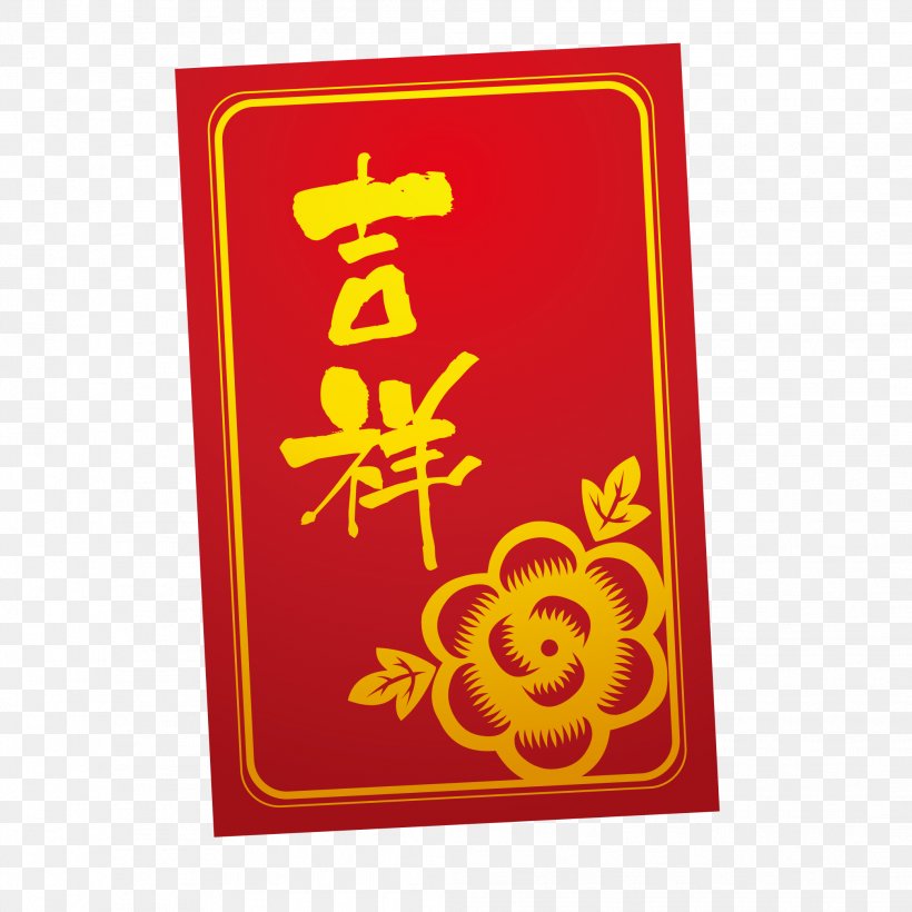 Chinese New Year Greeting Card New Year Card Postcard, PNG, 2083x2083px, Chinese New Year, Ansichtkaart, Gratis, Greeting Card, Holiday Download Free