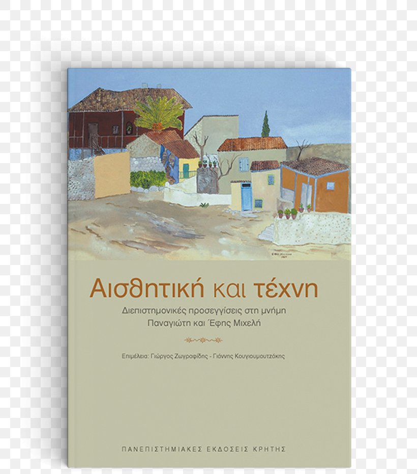 Crete University Press Byzantine Art Το Πορτραίτο του καλλιτέχνη στο Βυζάντιο Architecture, PNG, 784x930px, Art, Advertising, Architecture, Book, Brochure Download Free