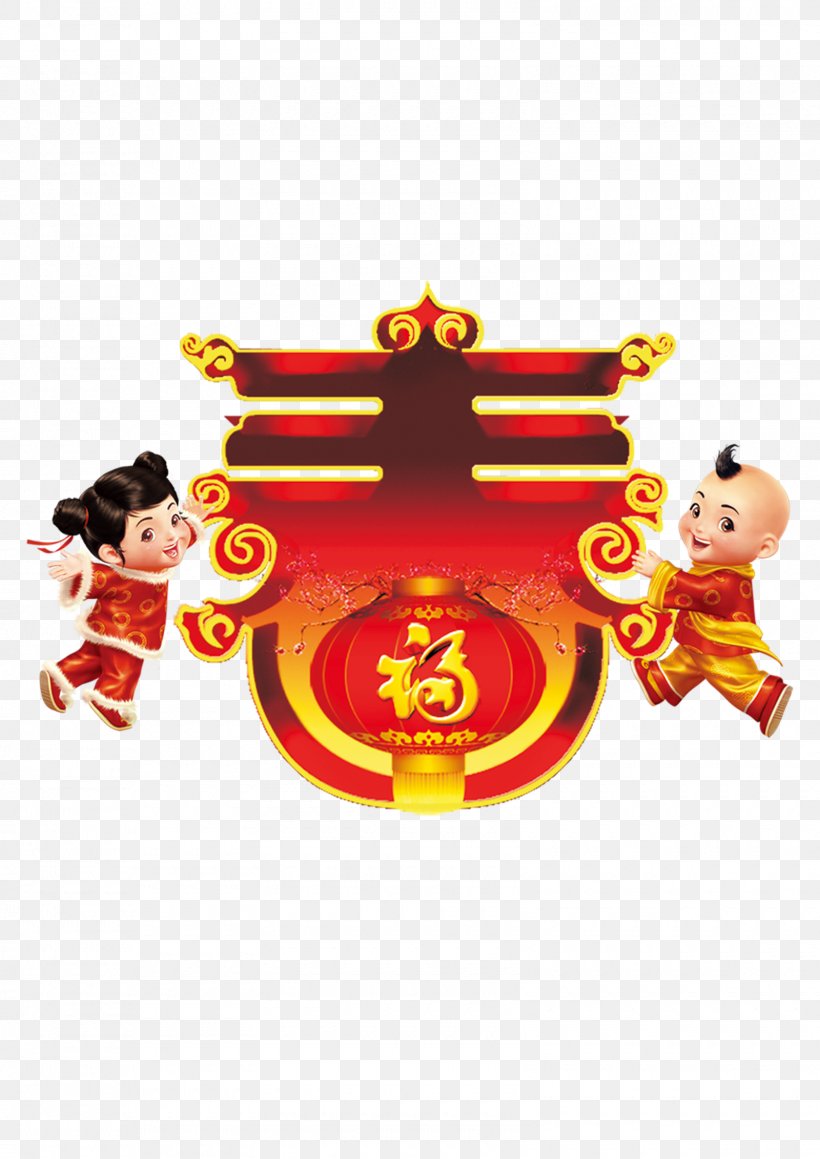 Chinese New Year Lunar New Year Fu, PNG, 1600x2263px, Chinese New Year, Art, Child, Festival, Lunar New Year Download Free