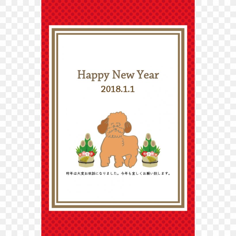 New Year Card Greeting & Note Cards Cartoon Party Supply, PNG, 909x909px, 2018, New Year Card, Area, Art, Cartoon Download Free