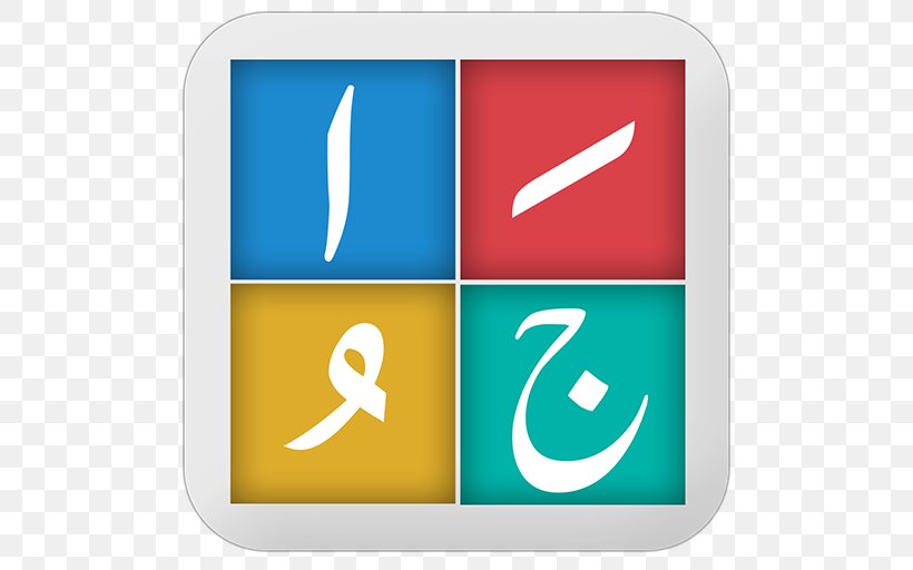 Qaida Qur'an Learn Quran Islam, PNG, 512x512px, Qaida, Android, Arabic, Arabic Alphabet, Brand Download Free
