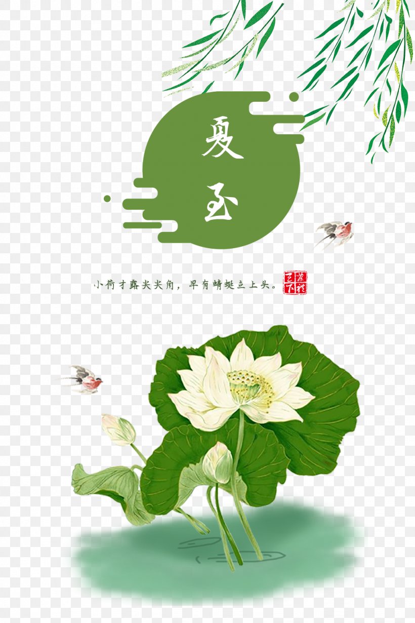 Nelumbo Nucifera Ink Wash Painting, PNG, 1024x1536px, Nelumbo Nucifera, Chinese Painting, Chinoiserie, Flora, Floral Design Download Free