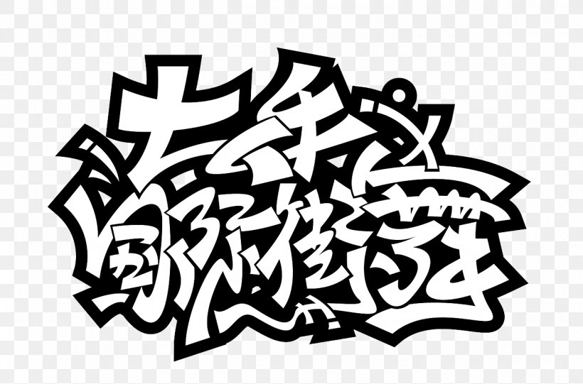 Logo Font Graffiti Calligraphy Visual Arts, PNG, 1280x845px, 2018, Logo, Art, Automotive Design, Black And White Download Free