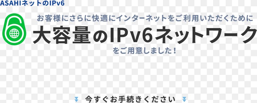 Internet ASAHI Net, Inc. IPv6 Router Virtual Private Network, PNG, 1638x660px, Internet, Area, Brand, Computer Network, Logo Download Free