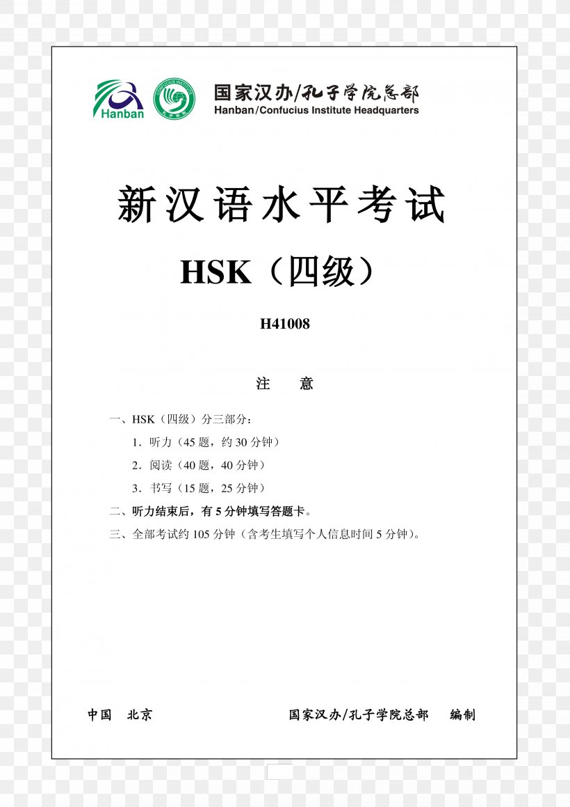 Hanyu Shuiping Kaoshi Standardized Test Chinese Vocabulary, PNG, 2481x3508px, Hanyu Shuiping Kaoshi, Academic Certificate, Area, Chinese, Chinese Characters Download Free