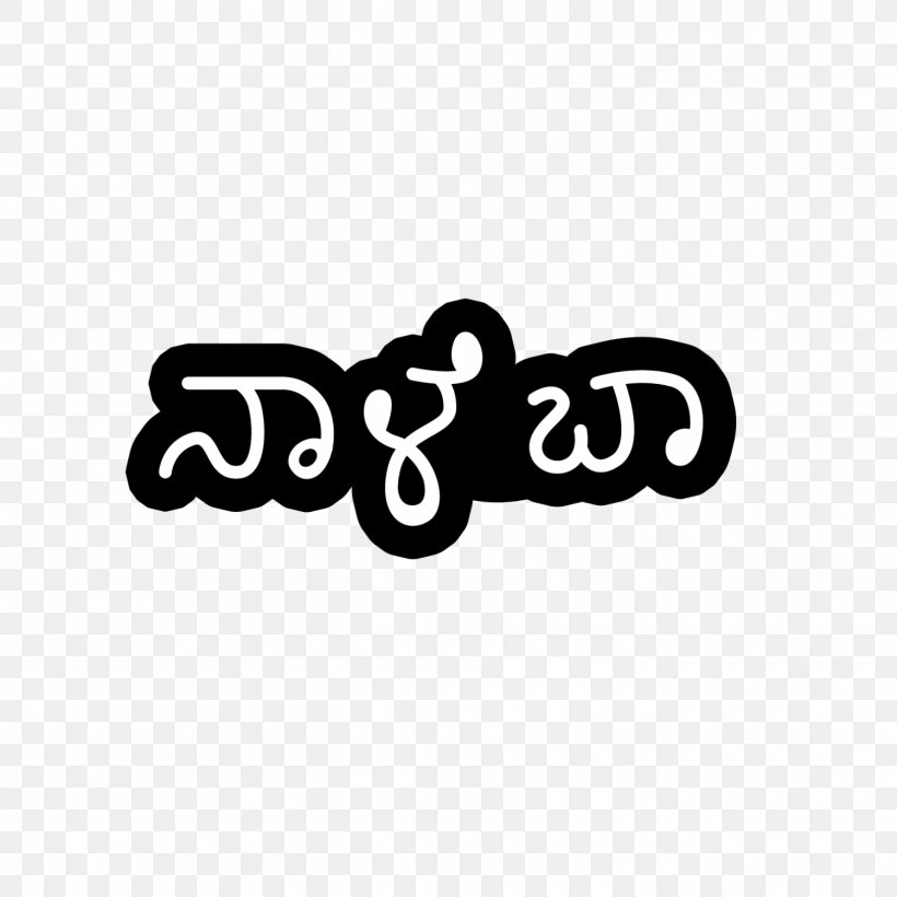 Mankuthimmana Kagga Sticker Logo Brand, PNG, 1500x1500px, Sticker, Bangalore, Black And White, Brand, Iruve Download Free