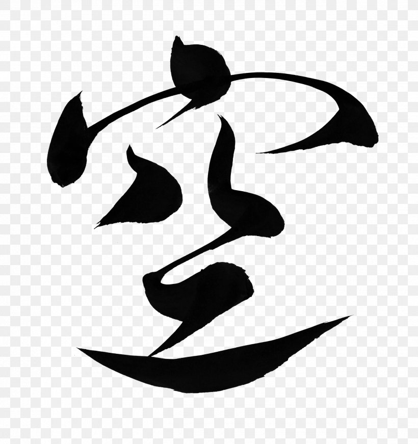 Japanese Calligraphy Ink Brush Writing System Clip Art, PNG, 2550x2711px, Japanese Calligraphy, Arabic Calligraphy, Art, Artwork, Black Download Free