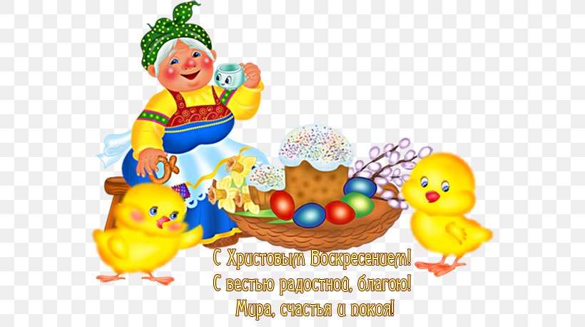 Easter Holiday Paschal Greeting Birthday Author, PNG, 570x458px, 2018, Easter, Author, Baby Toys, Bath Toy Download Free