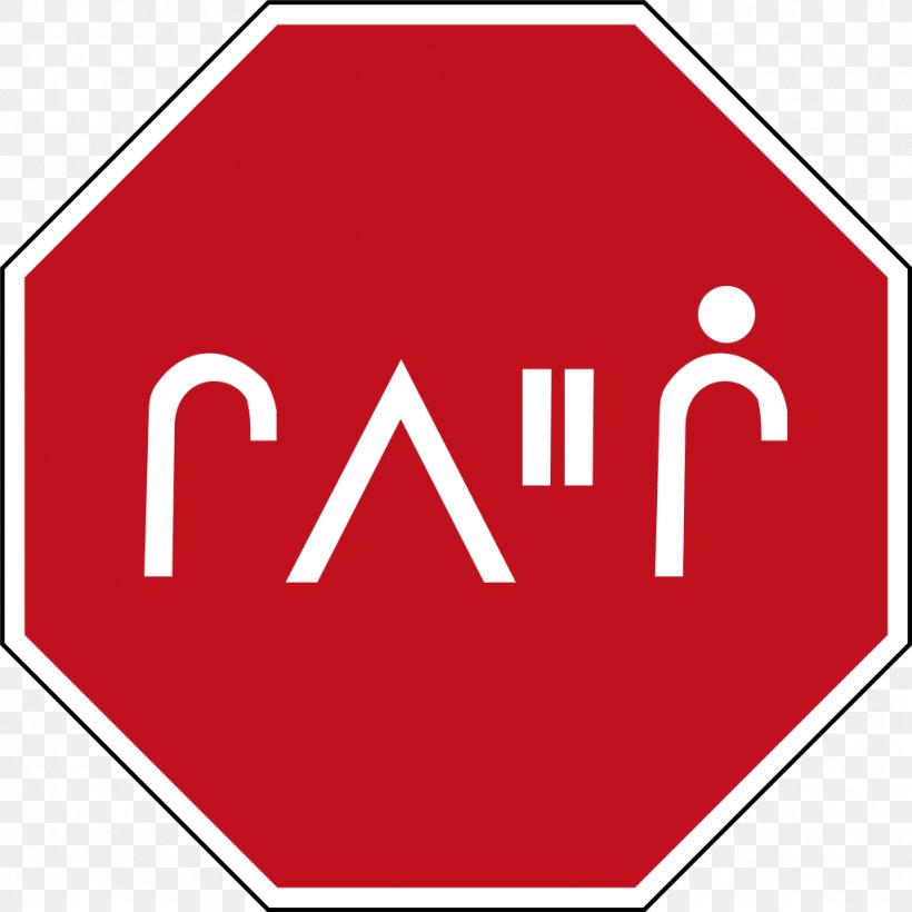 Stop Sign Manual On Uniform Traffic Control Devices Clip Art, PNG, 1024x1024px, Stop Sign, Area, Brand, Logo, Number Download Free