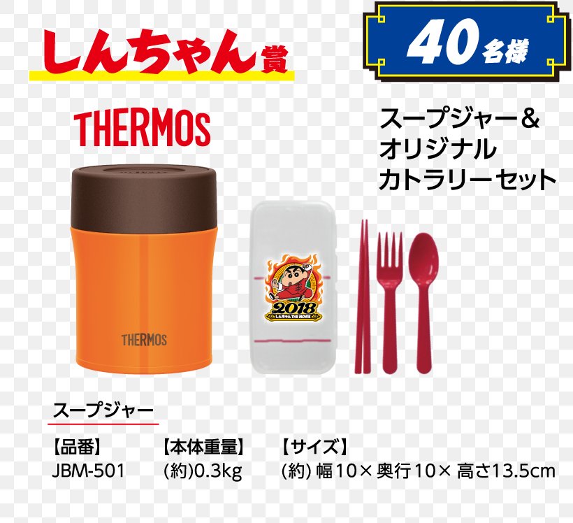 Thermoses Tableware Brand Crayon Shin-chan Morinaga Milk Industry, PNG, 820x748px, Thermoses, Brand, Crayon Shinchan, Hydration Systems, Morinaga Milk Industry Download Free